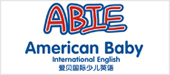 愛貝國際少兒英語